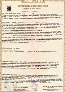 Сертификат на литейный спецкран мостовой гп 32т, до 34,5м
